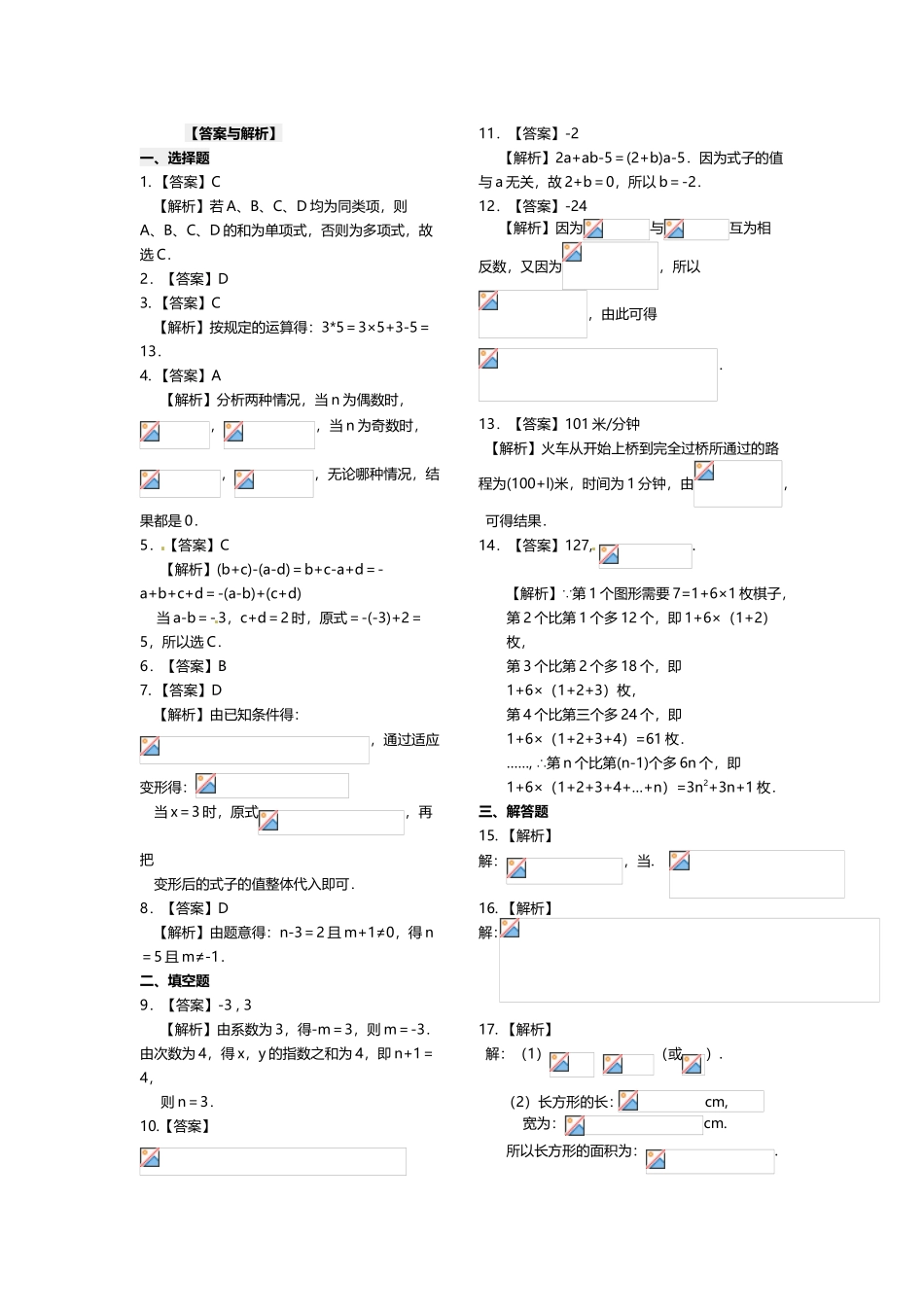 《整式的加减》全章复习与巩固巩固练习_第2页