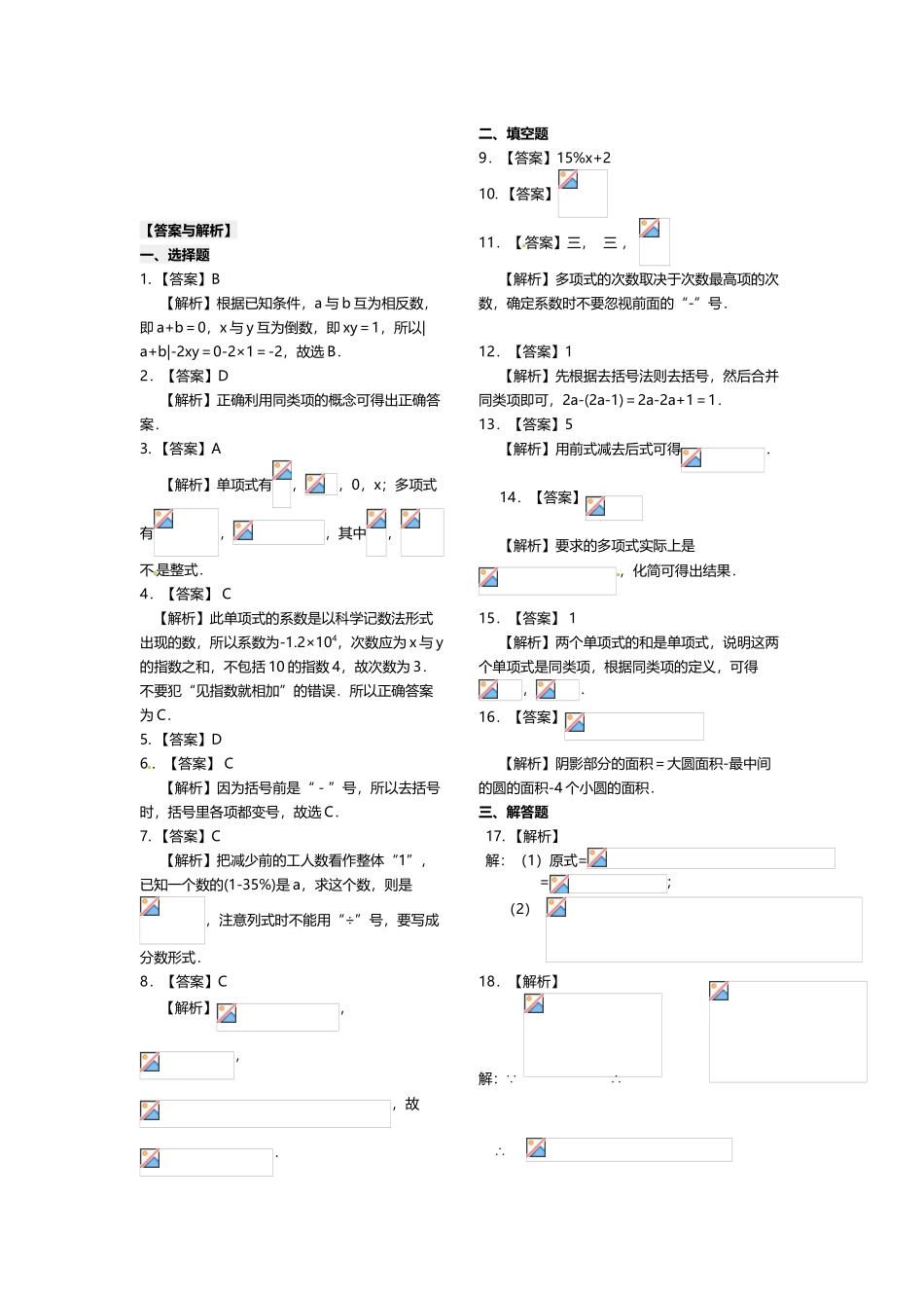 《整式的加减》全章复习与巩固巩固练习_第3页