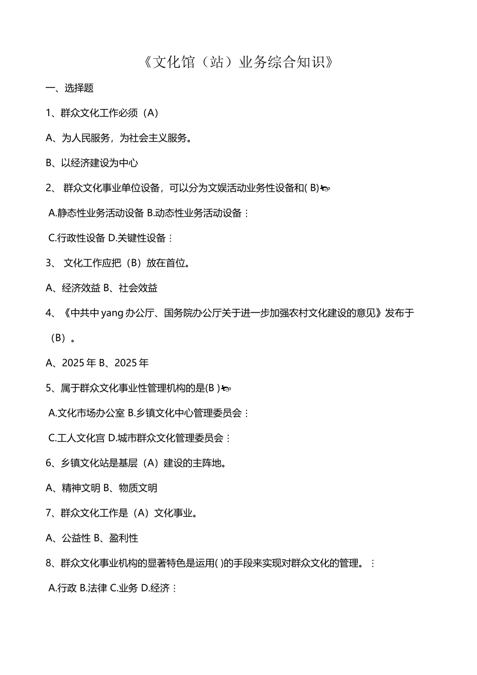 《文化馆业务综合知识》_第2页