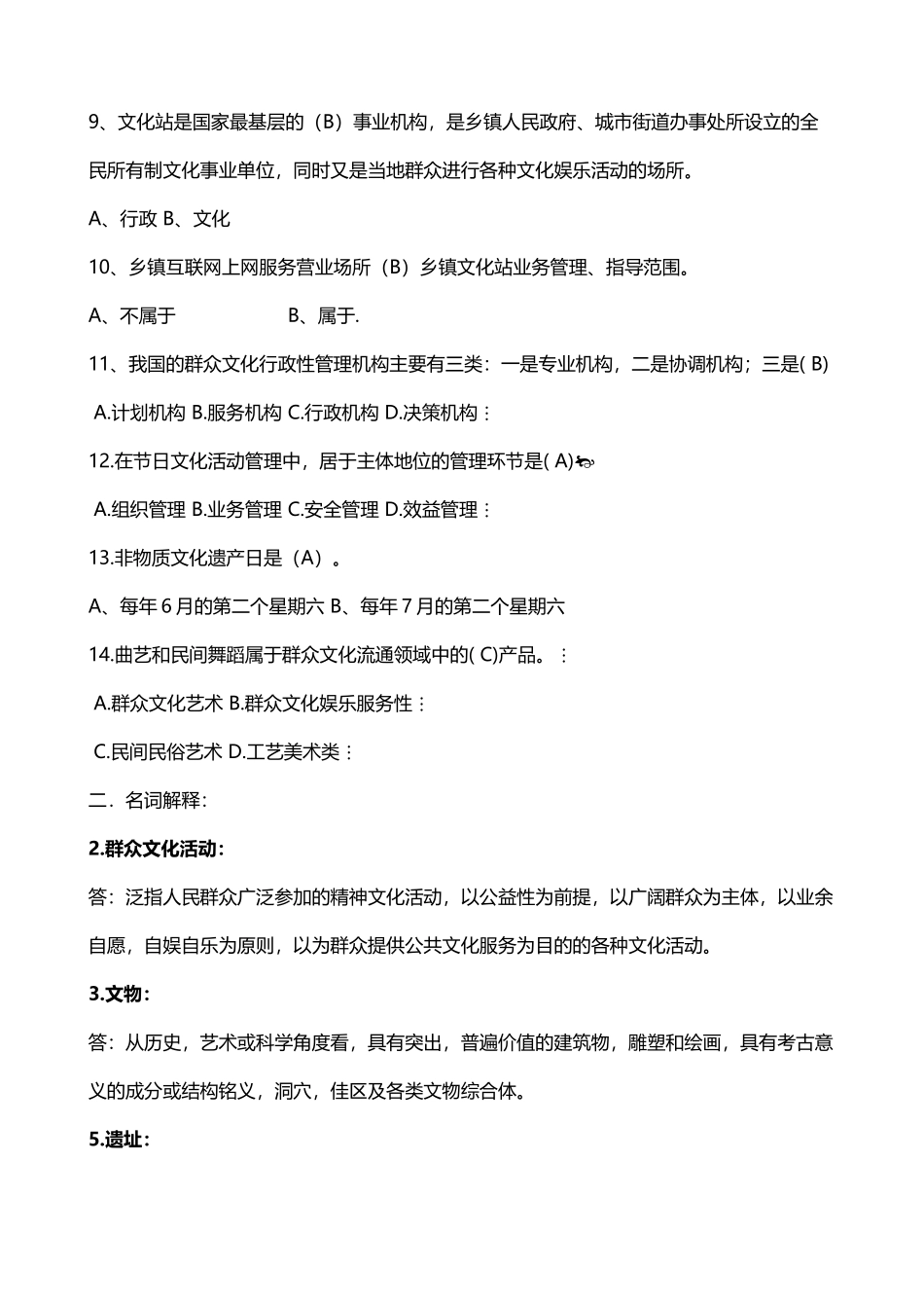 《文化馆业务综合知识》_第3页