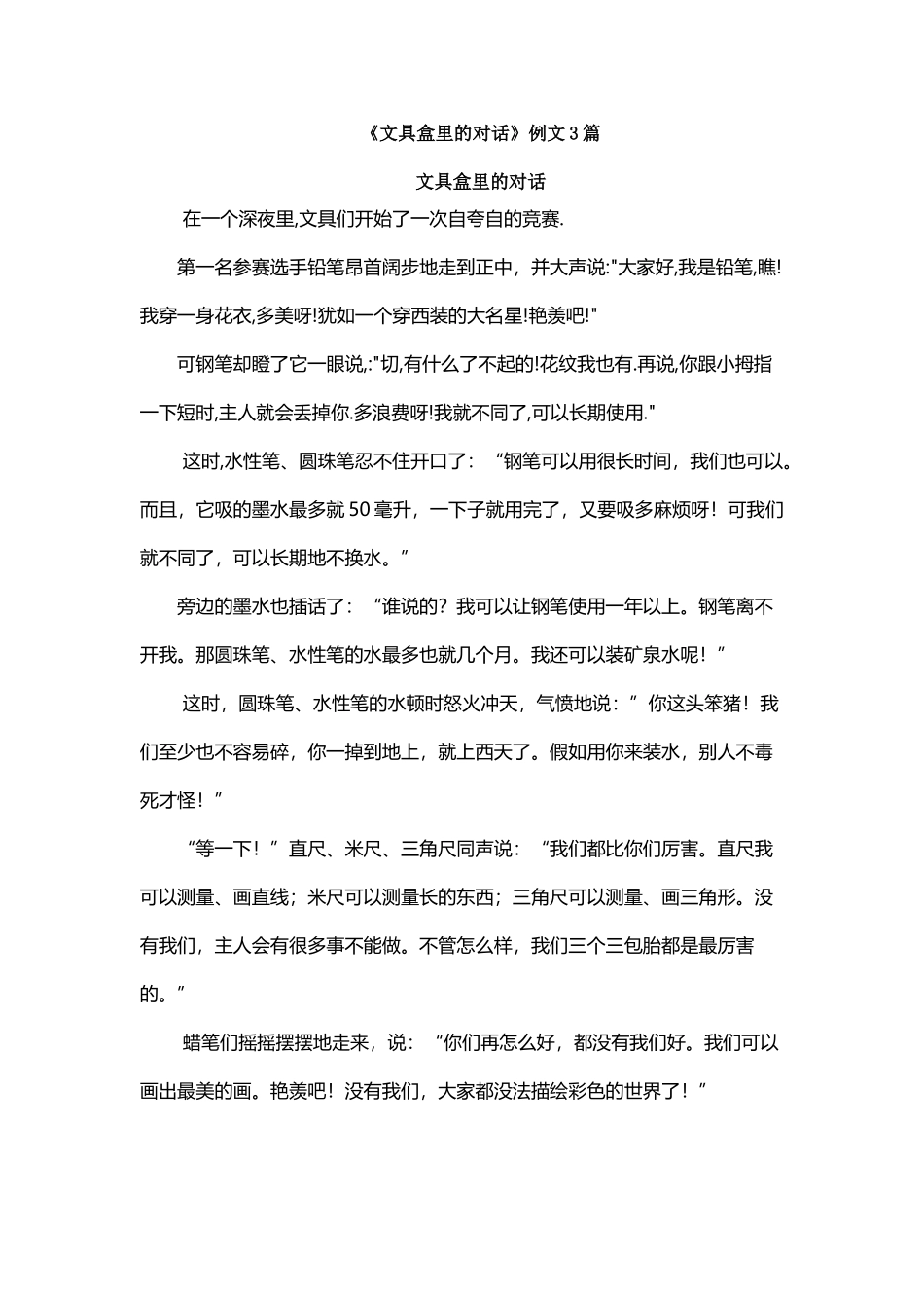 《文具盒里的对话》例文3篇_第2页