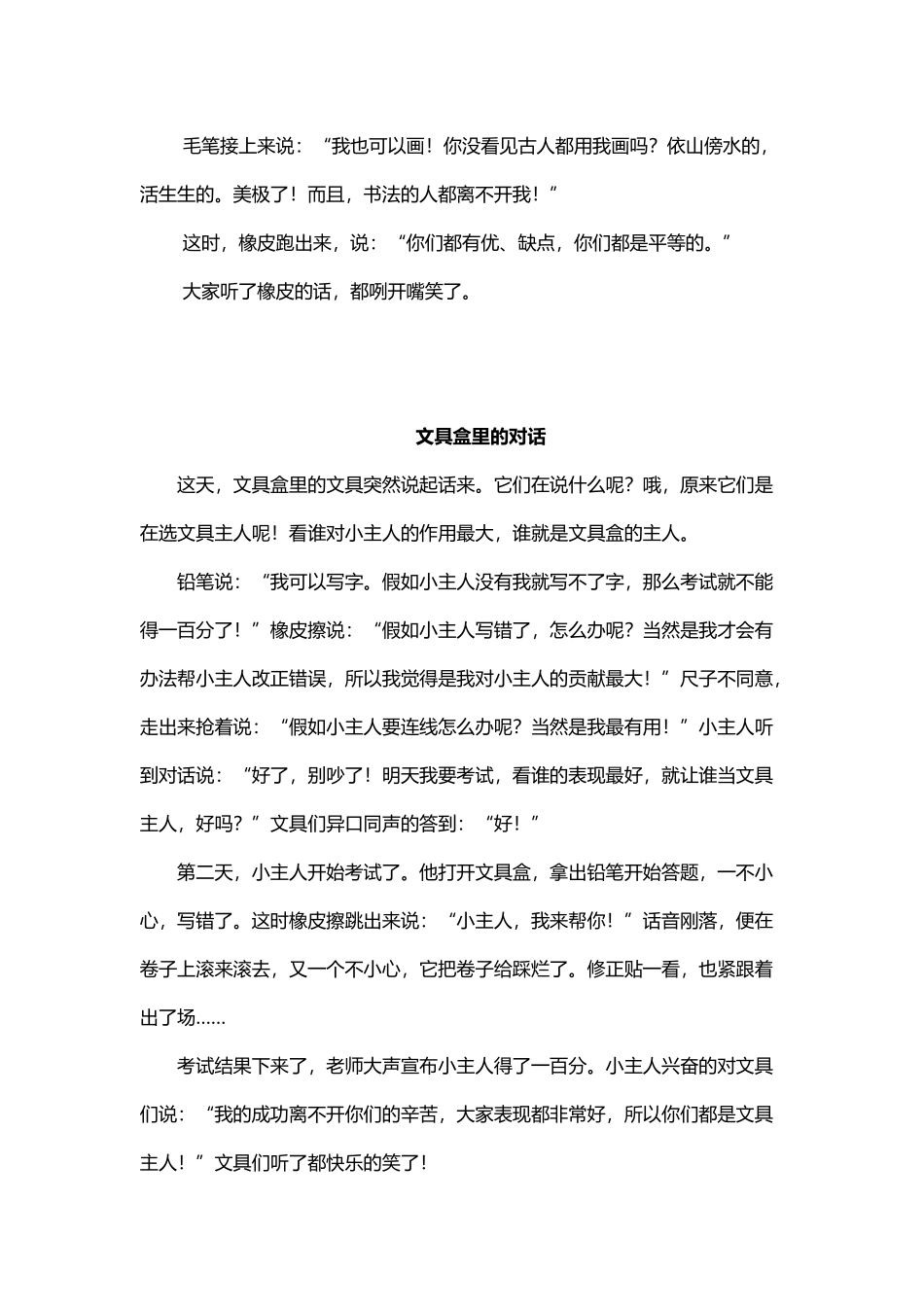 《文具盒里的对话》例文3篇_第3页