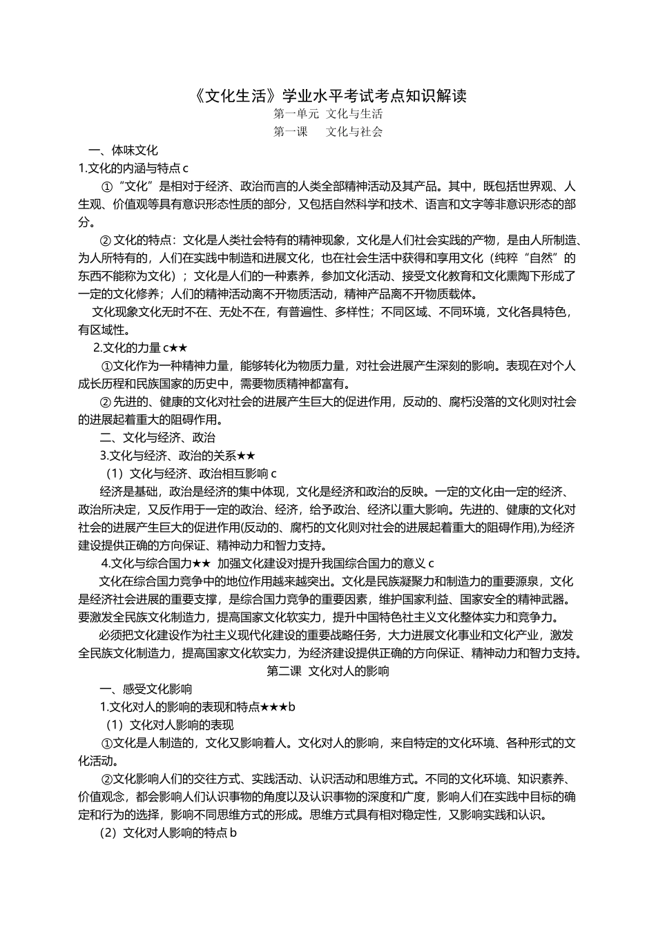 《文化生活》学业水平考试考点知识解读_第2页