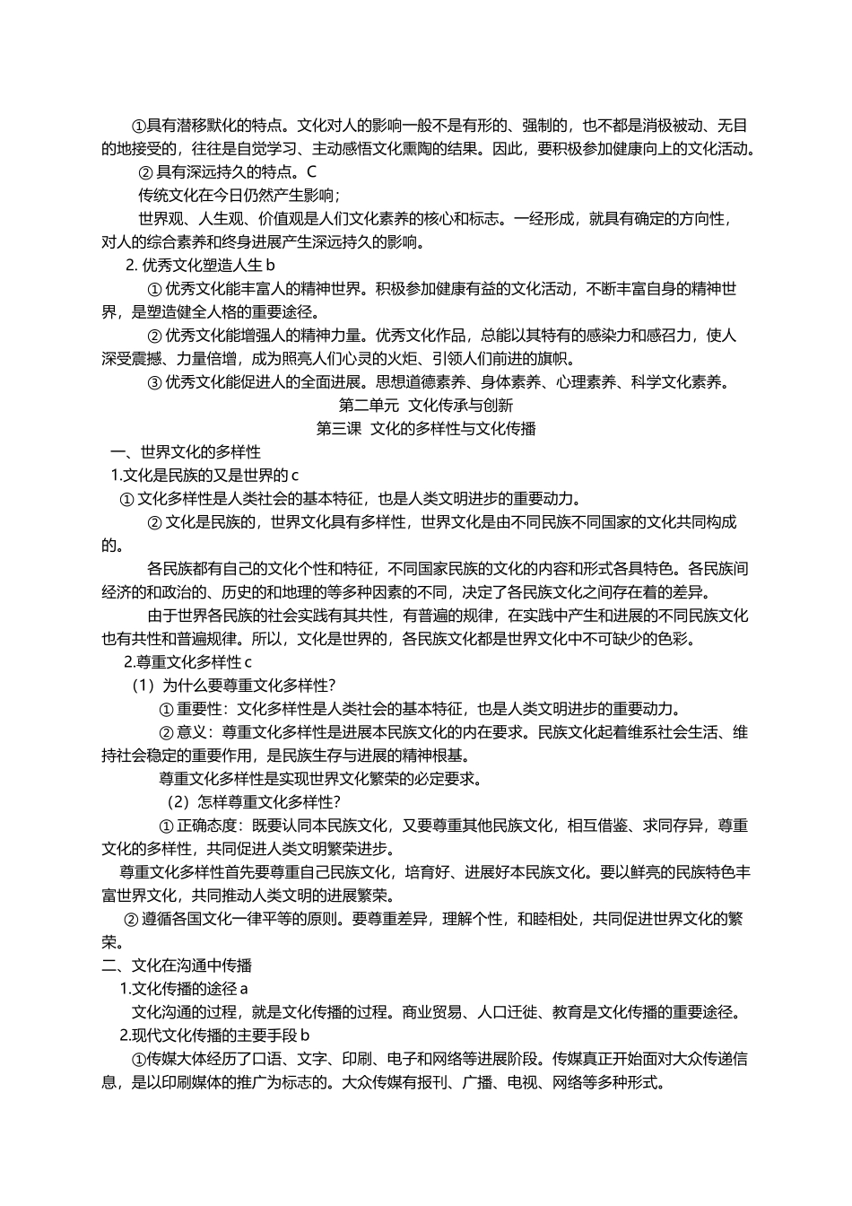 《文化生活》学业水平考试考点知识解读_第3页