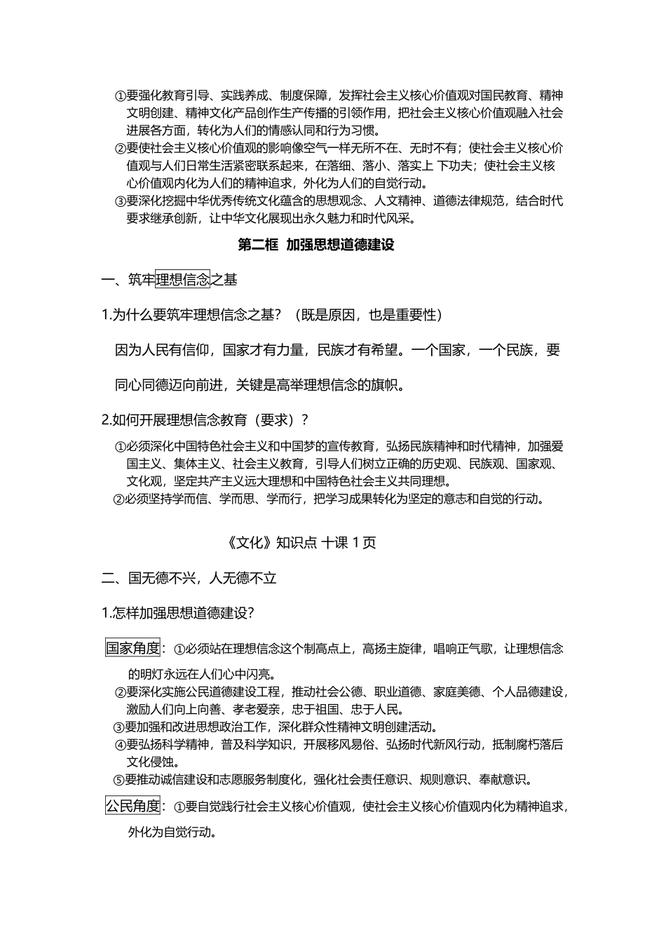 《文化生活》第十课知识点_第3页