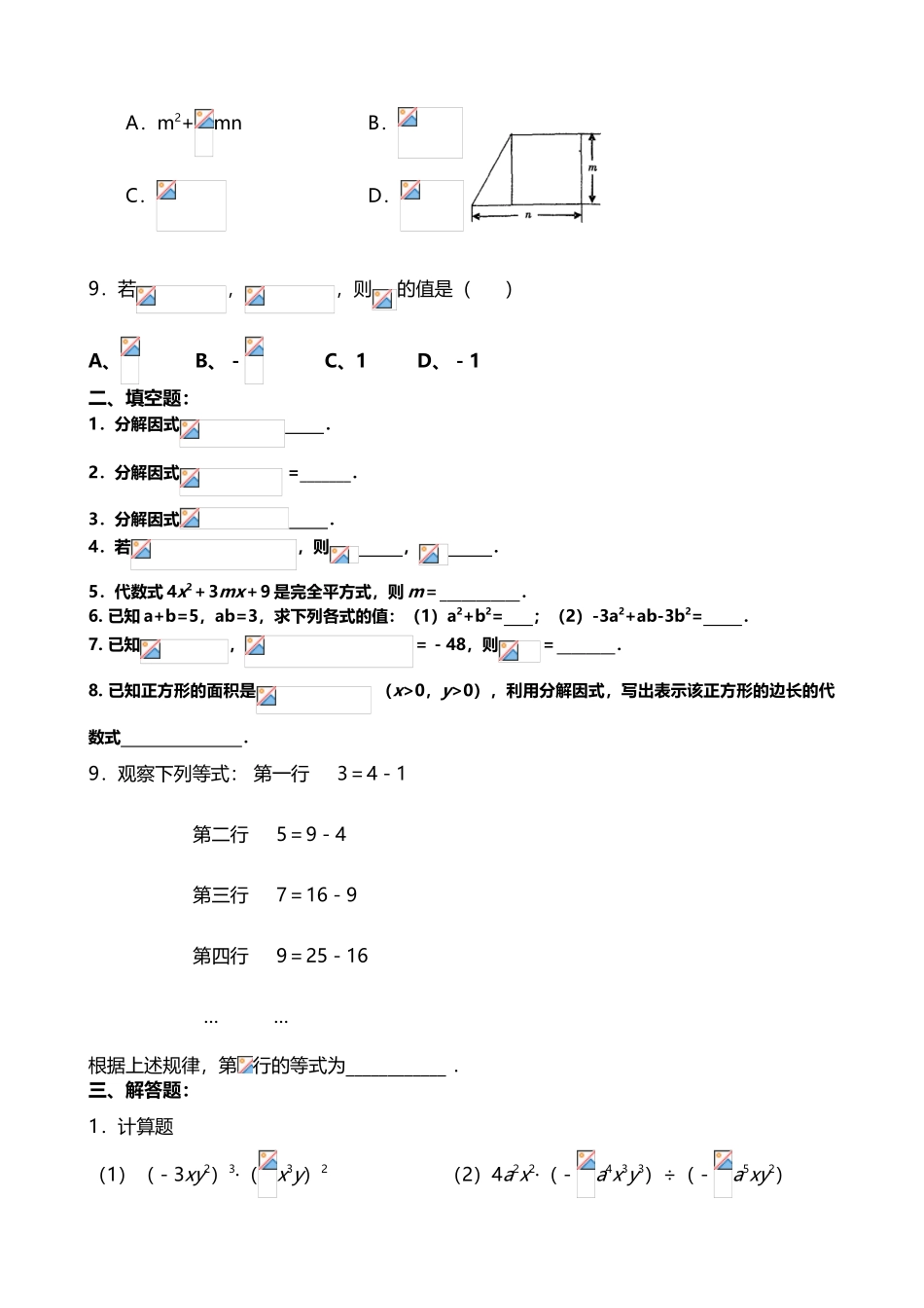 《整式的乘除与因式分解》培优训练_第3页