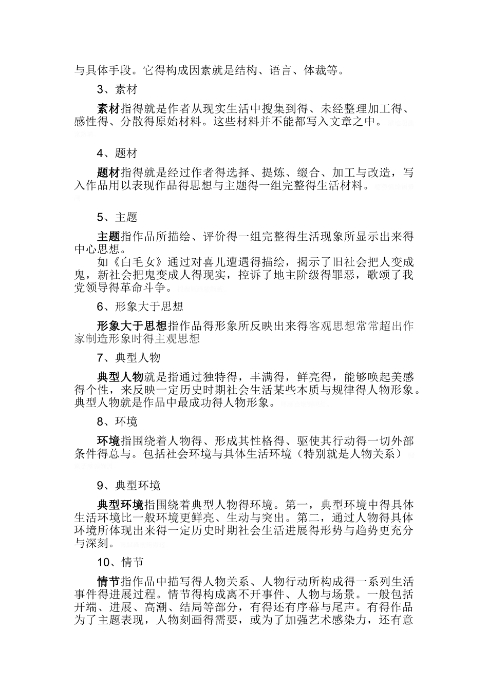 《文学概论》学习笔记_第3页