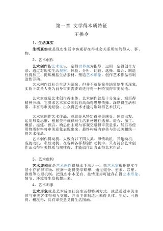 《文学概论》学习笔记