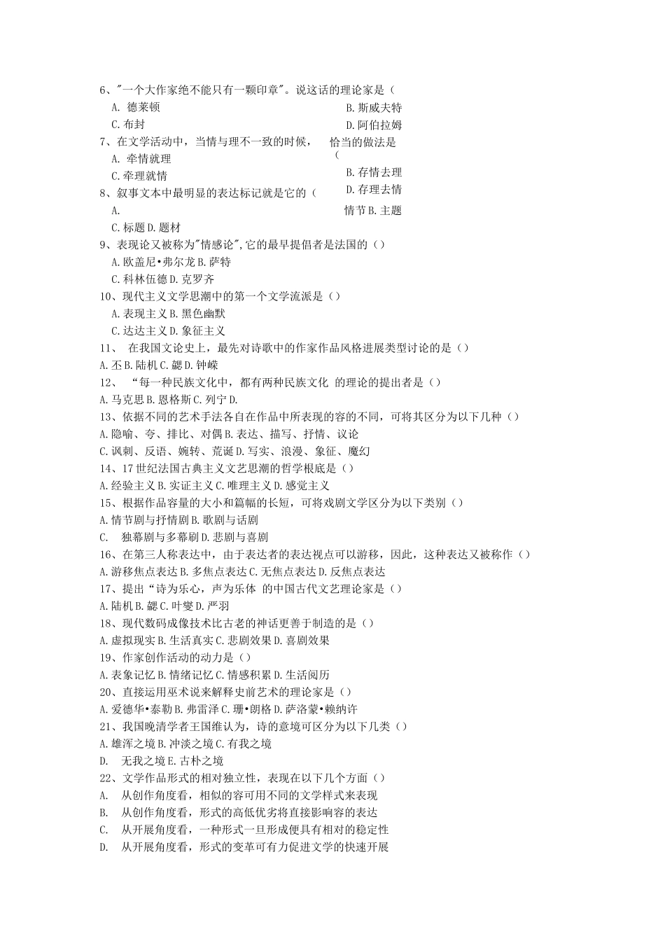 《文学批评》练习题库及答案_第3页