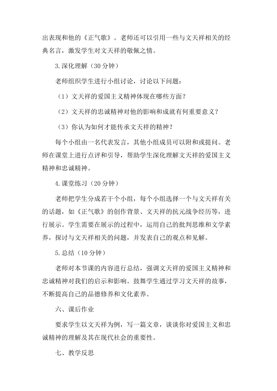 《文天祥》教学设计_第2页