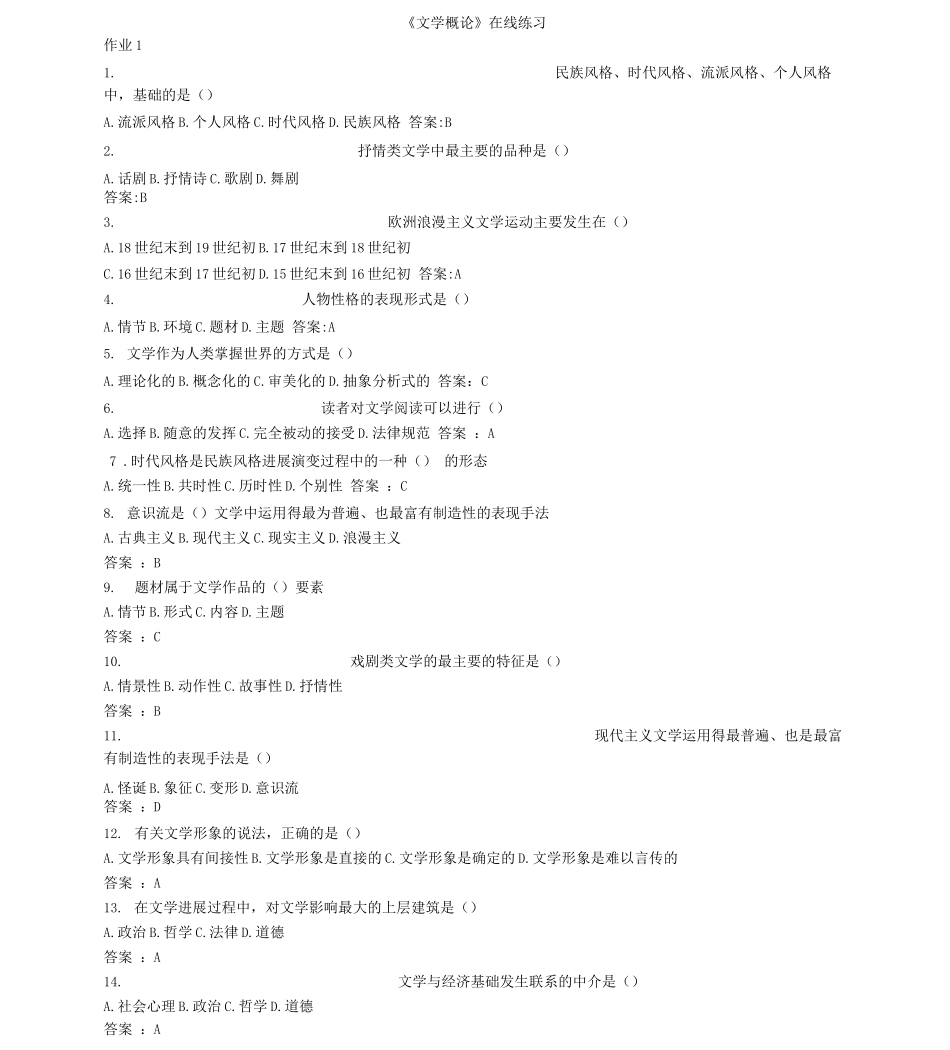 《文学概论》练习题库_第1页
