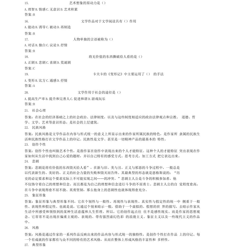 《文学概论》练习题库_第2页