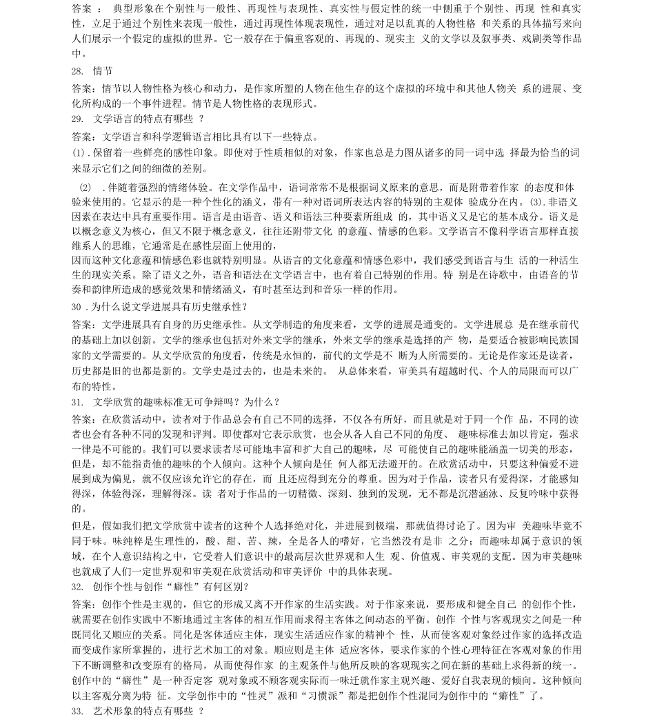 《文学概论》练习题库_第3页