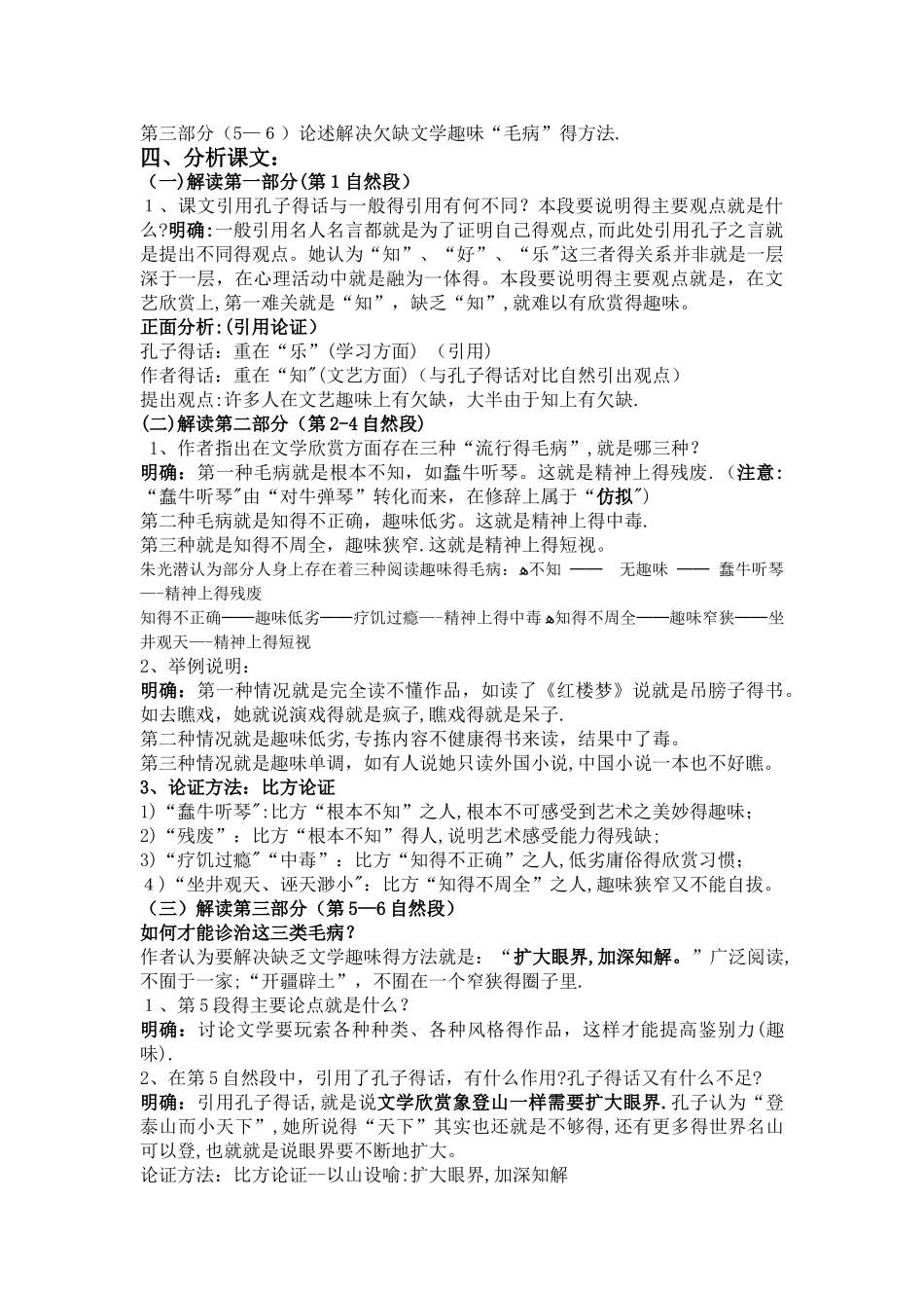 《文学的趣味》创新教案_第2页