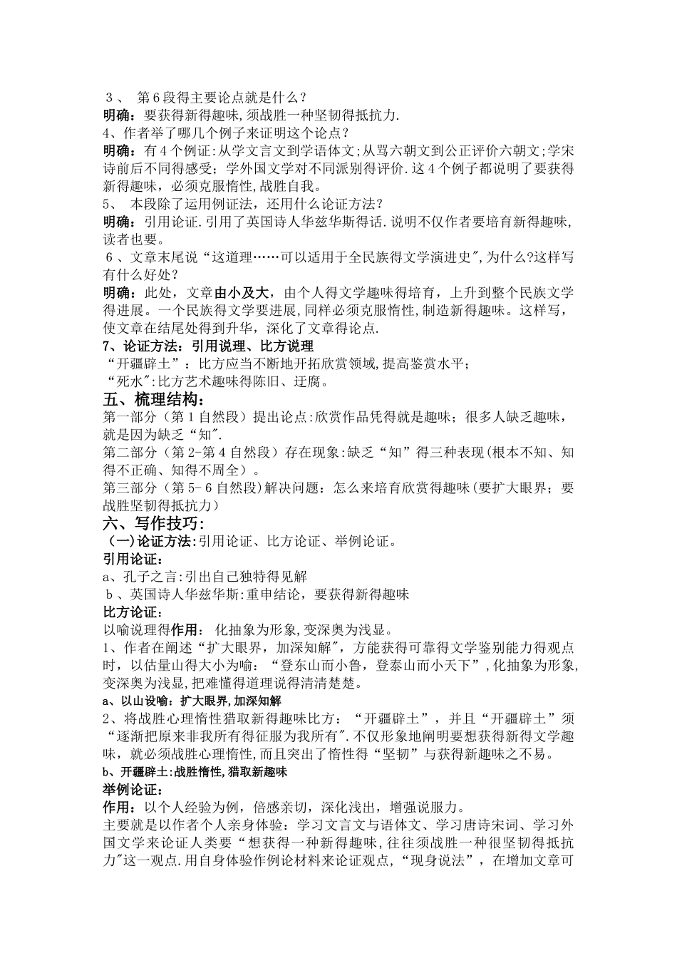 《文学的趣味》创新教案_第3页
