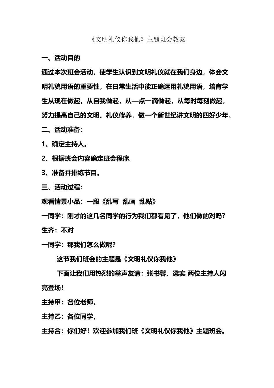 《文明礼仪你我他》主题班会教案_第2页
