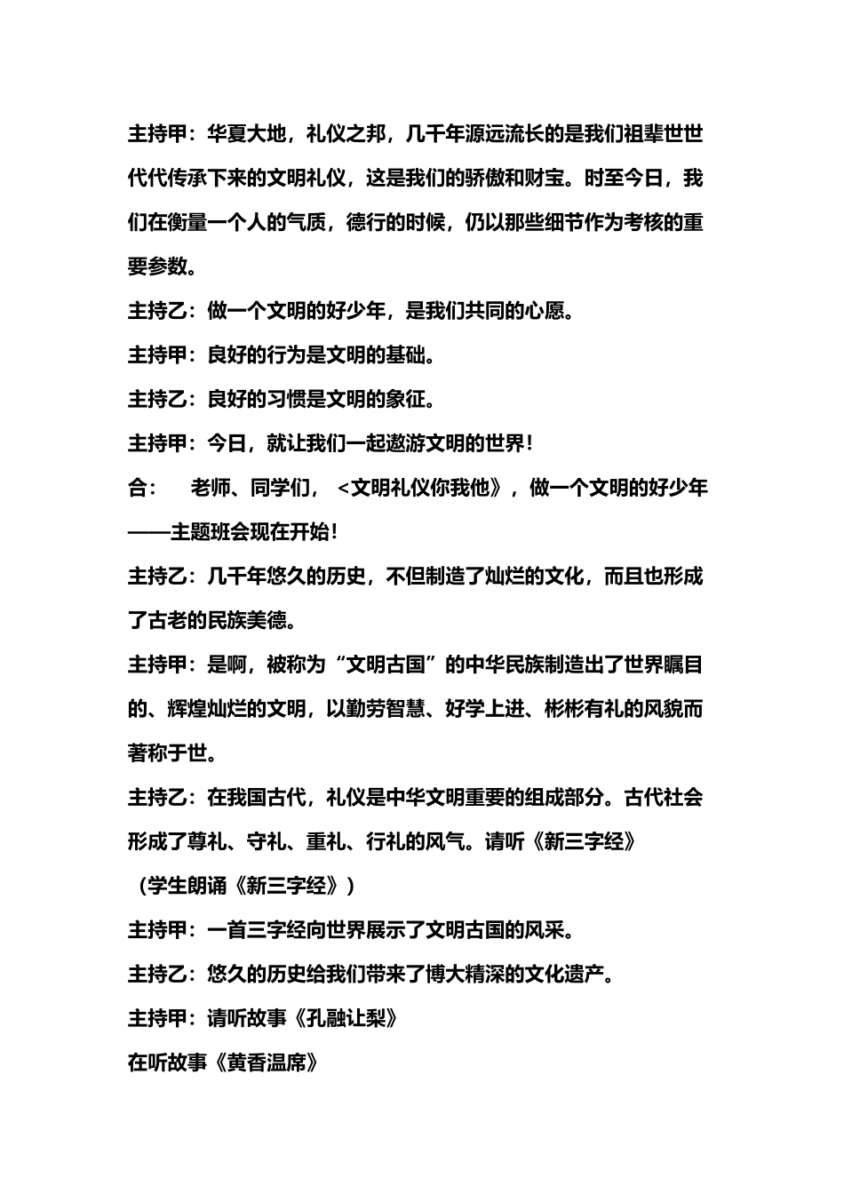 《文明礼仪你我他》主题班会教案_第3页