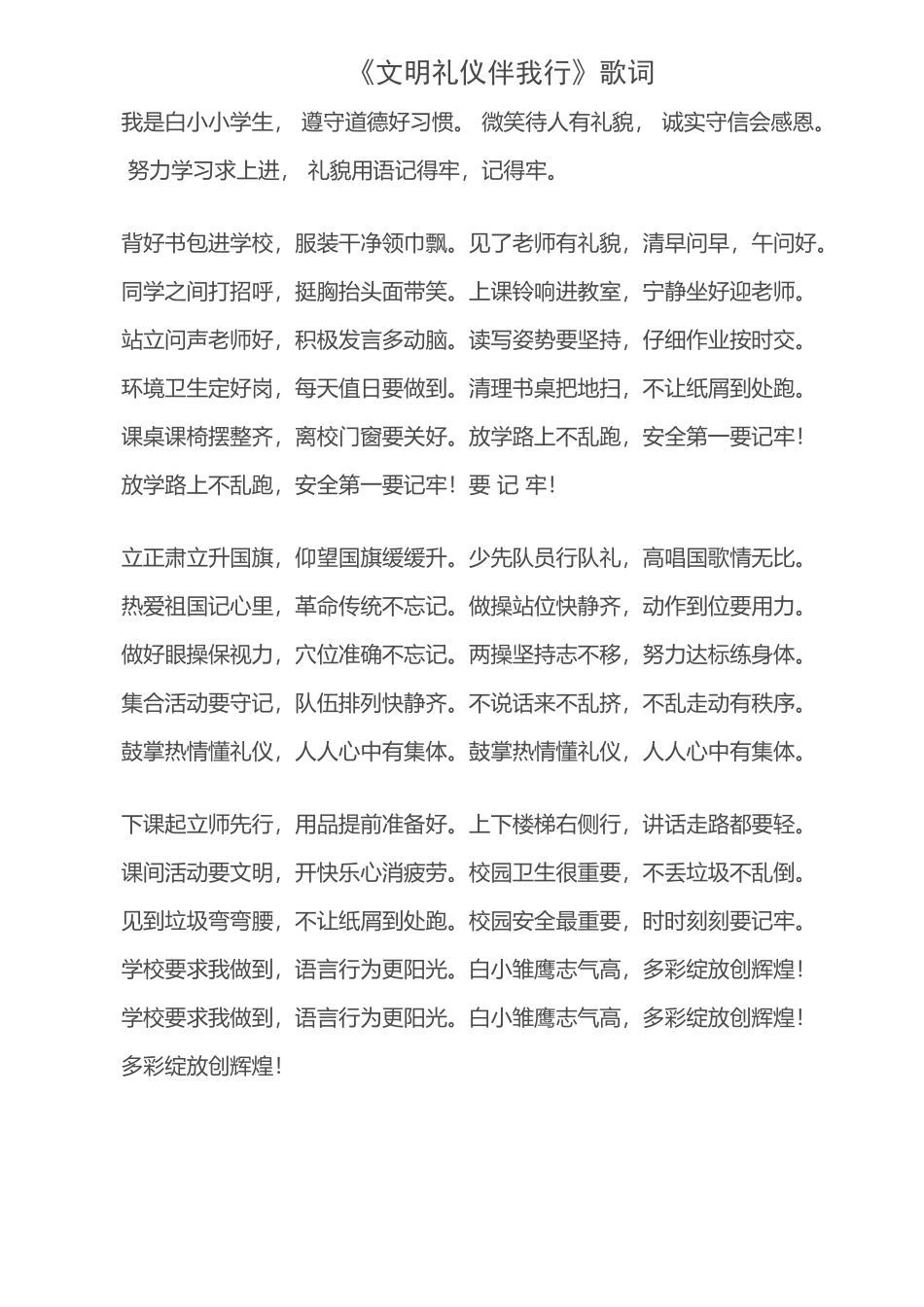 《文明礼仪操》歌词_第2页