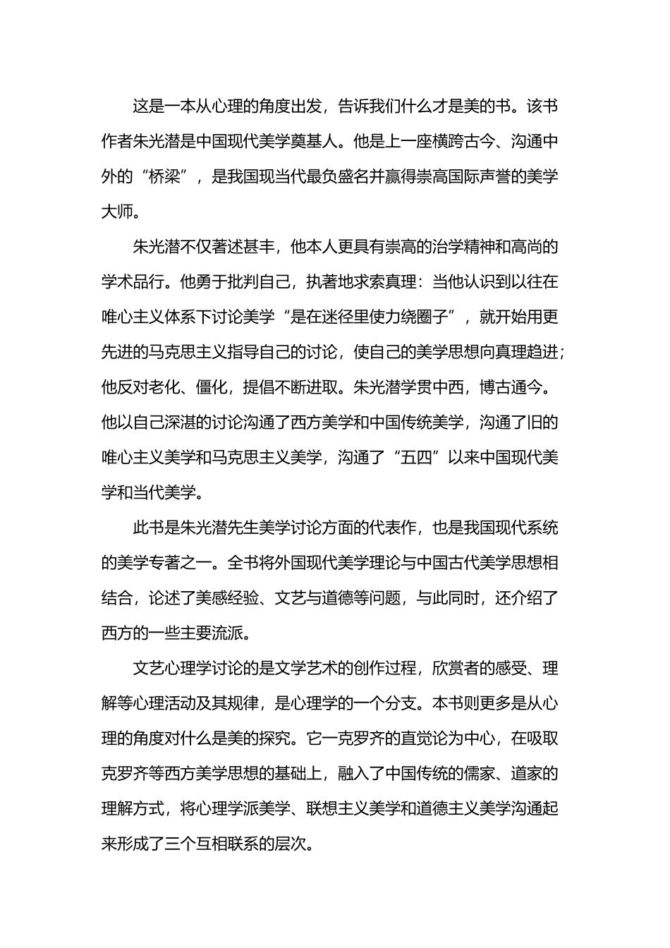 《文艺心理学》读后感_第2页