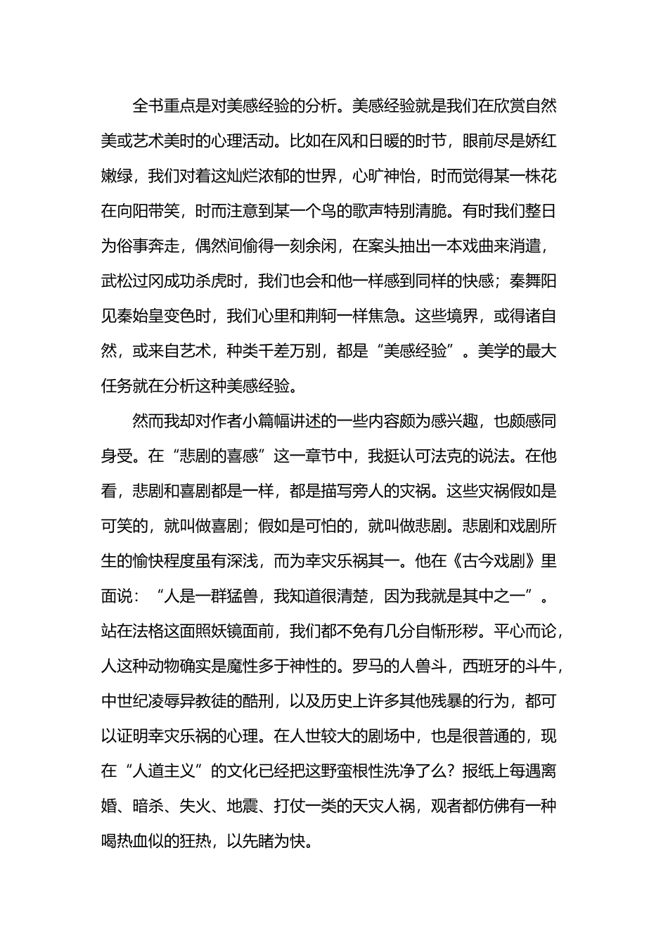 《文艺心理学》读后感_第3页