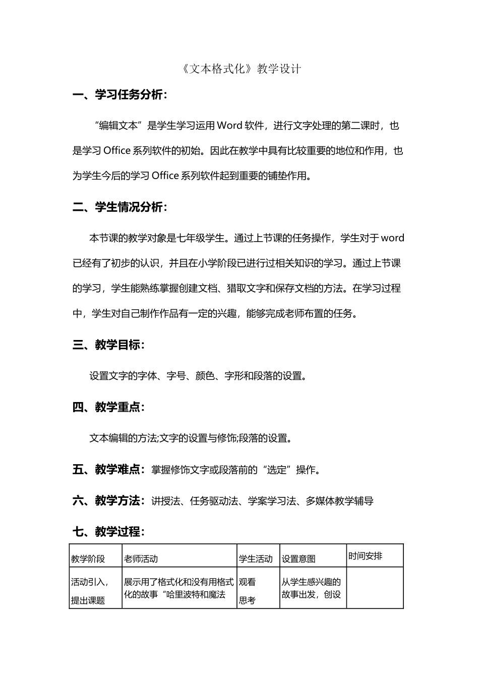 《文本格式化》教学设计_第2页