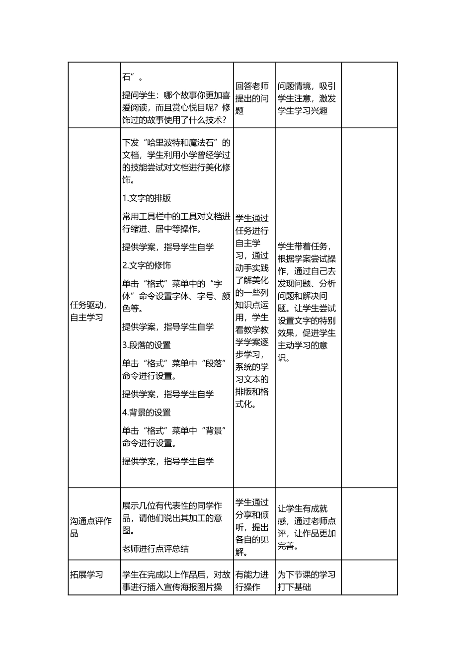 《文本格式化》教学设计_第3页