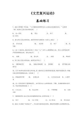 《文艺复兴运动》（历史北师大九上）