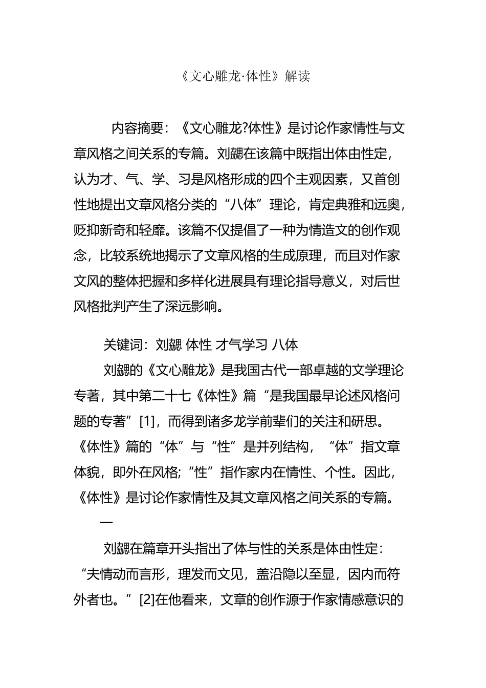 《文心雕龙·体性》解读_第2页