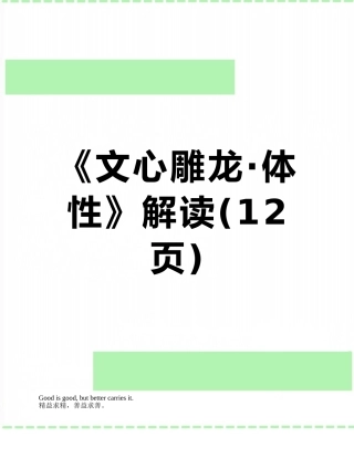 《文心雕龙·体性》解读