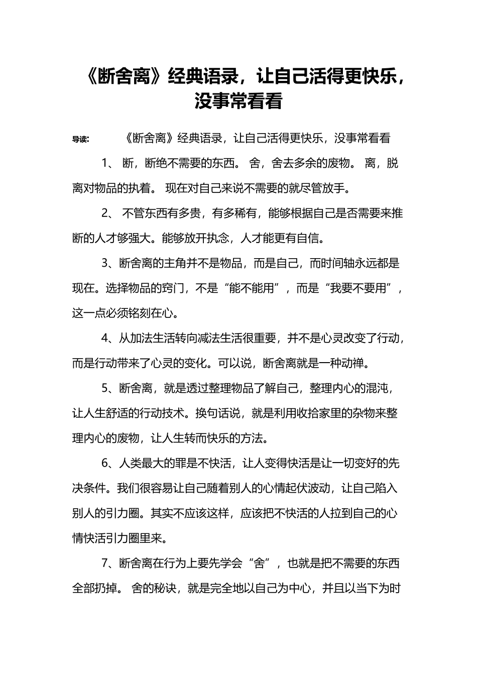 《断舍离》经典语录-让自己活得更开心-没事常看看_第2页