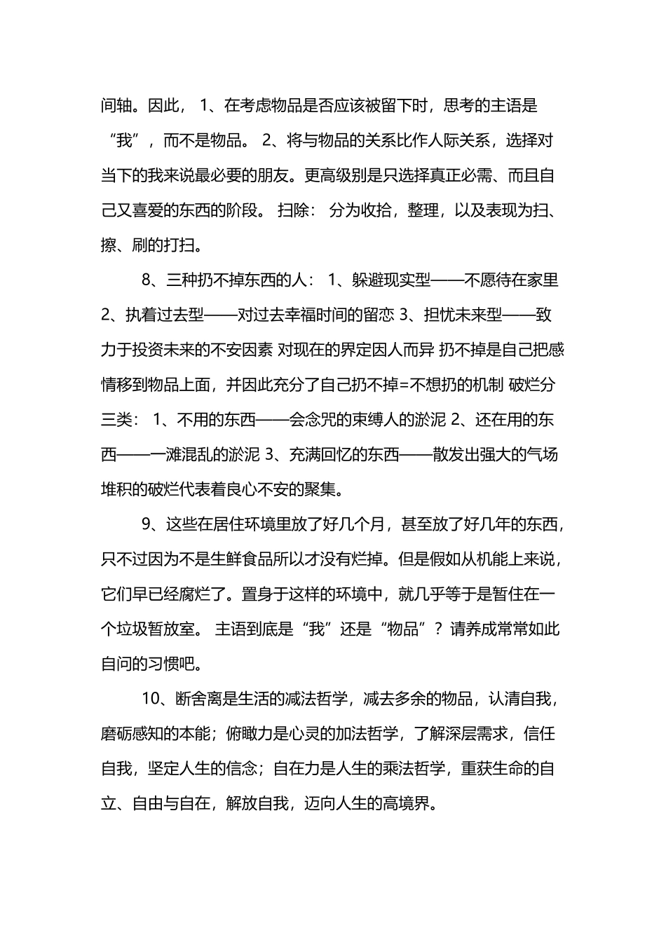 《断舍离》经典语录-让自己活得更开心-没事常看看_第3页