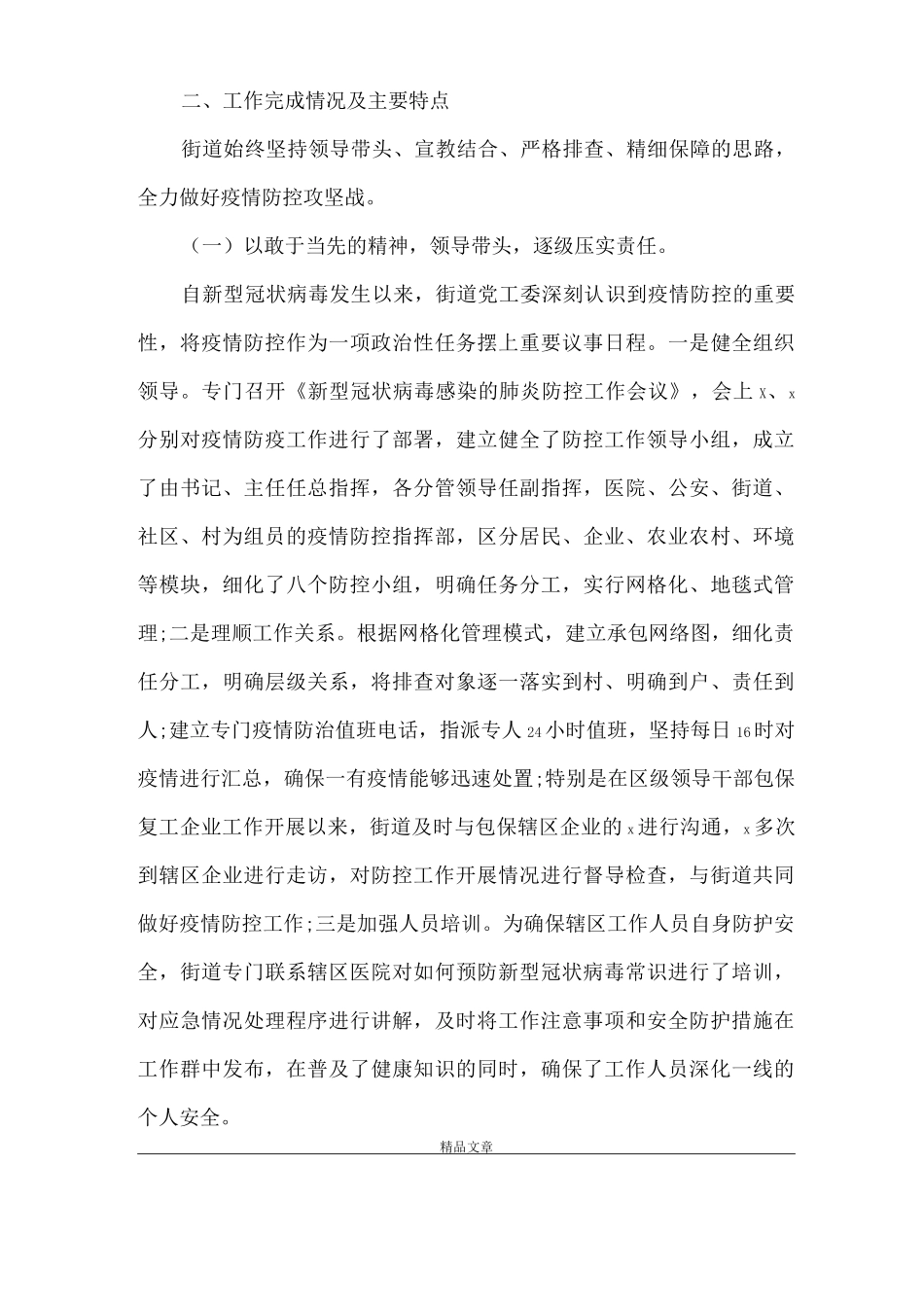 《新冠肺炎疫情防控阶段性工作总结》_第2页