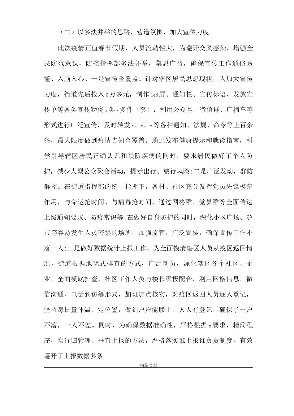 《新冠肺炎疫情防控阶段性工作总结》_第3页