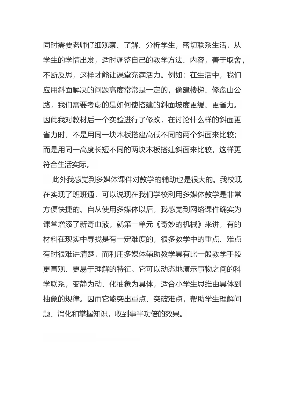 《斜坡的启示》教学反思_第3页