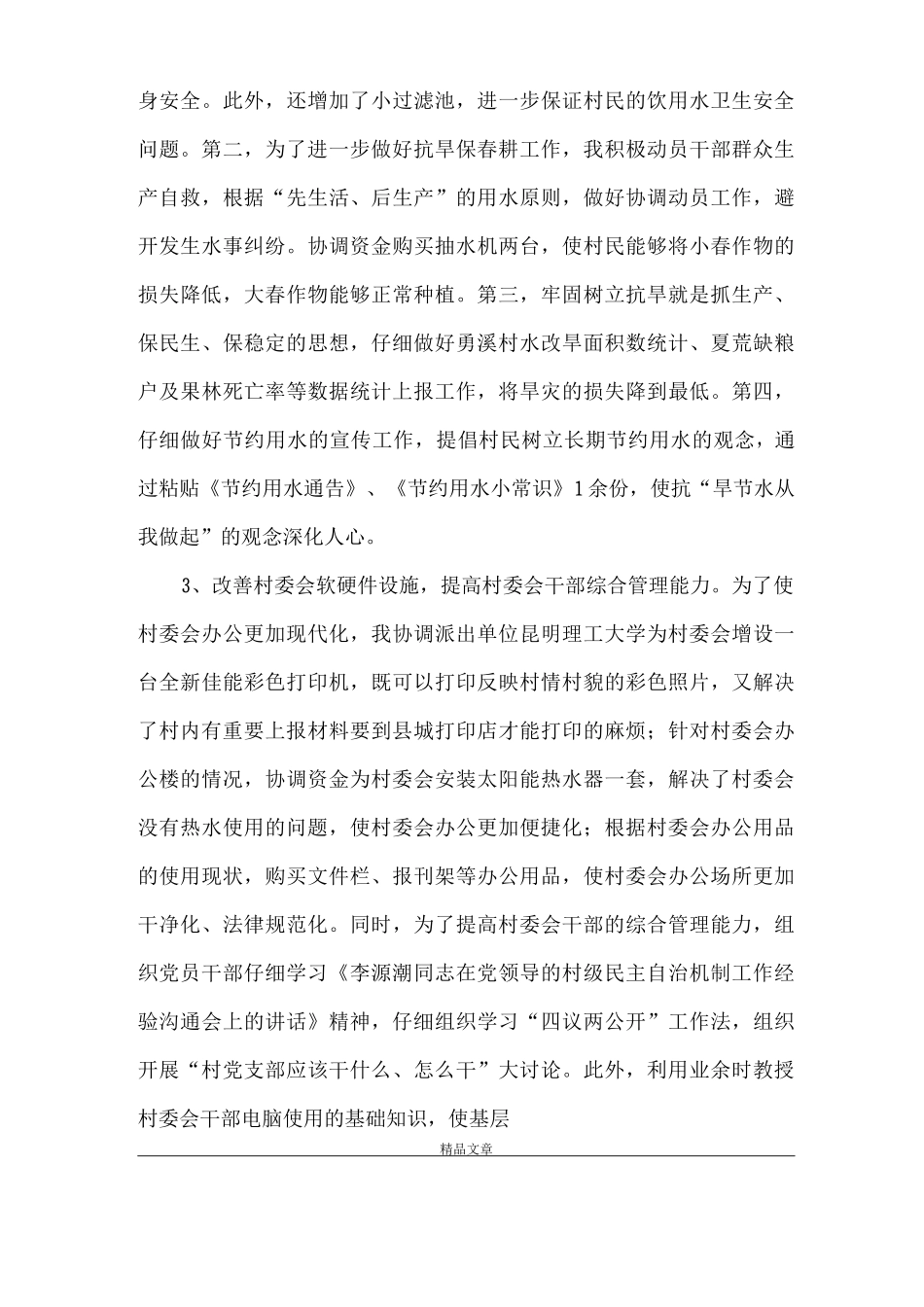 《新农村改革管理个人总结》_第3页