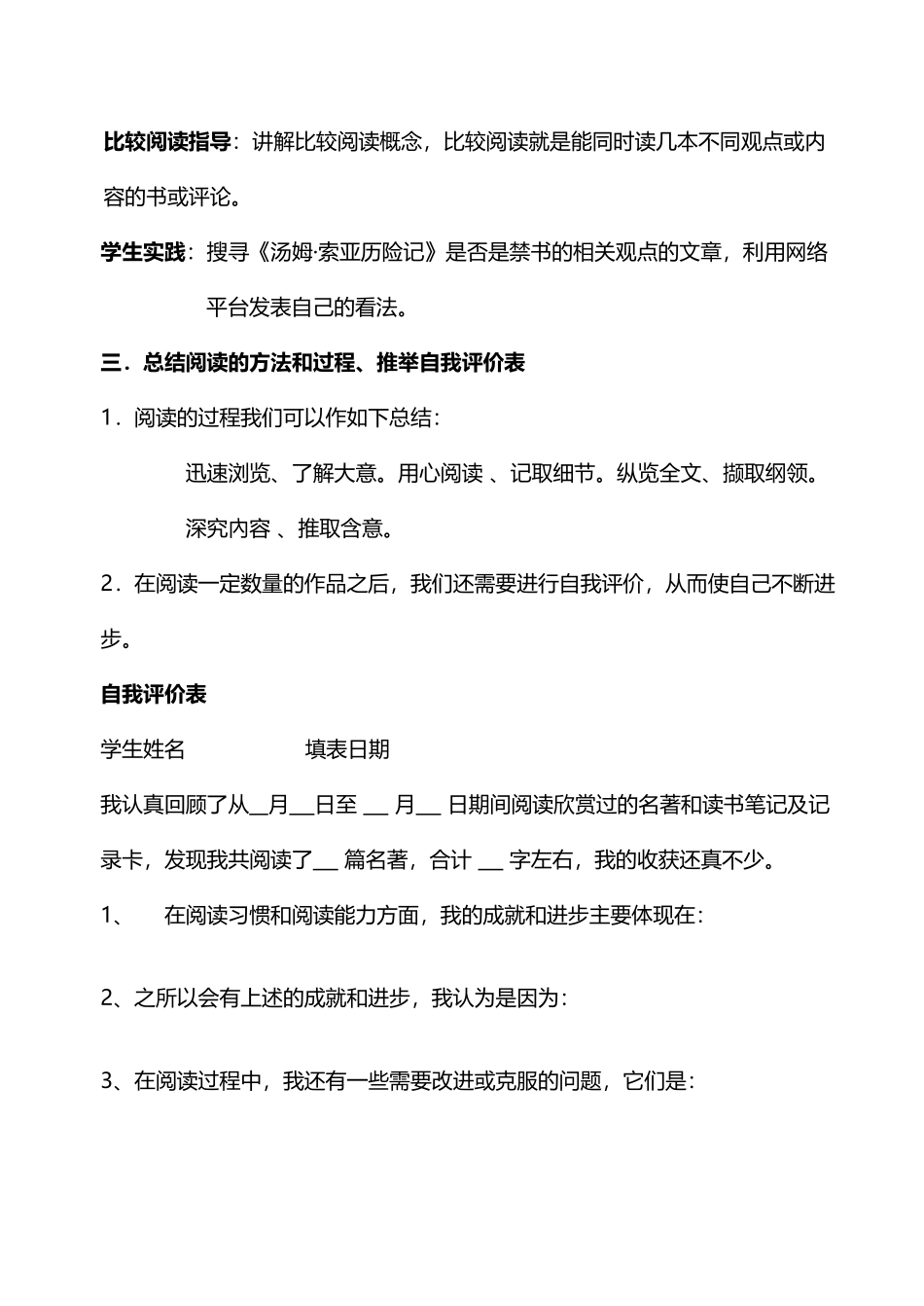 《斑羚飞渡》阅读指导教案_第3页