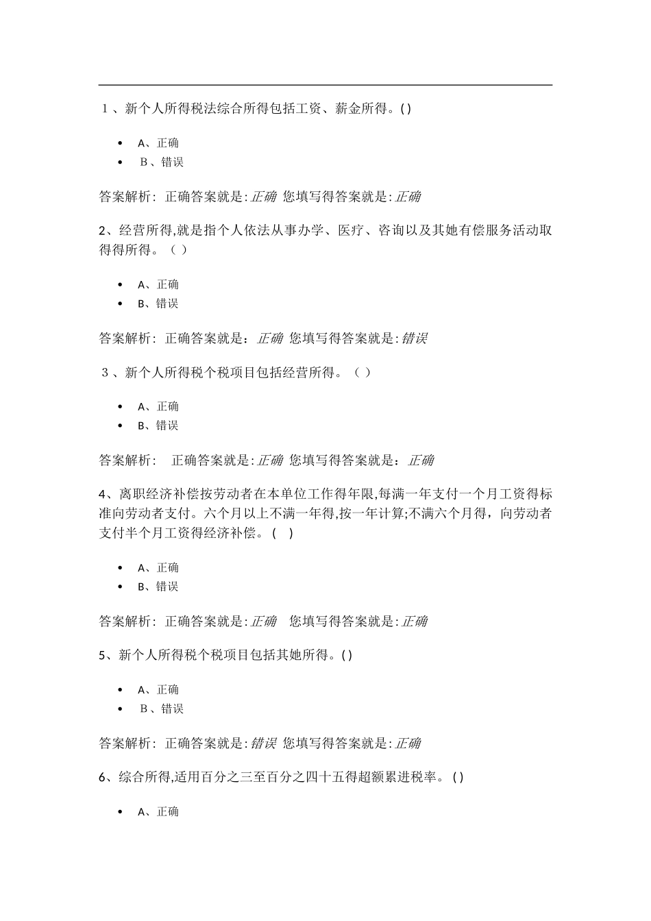 《新个人所得税系列课》_第1页