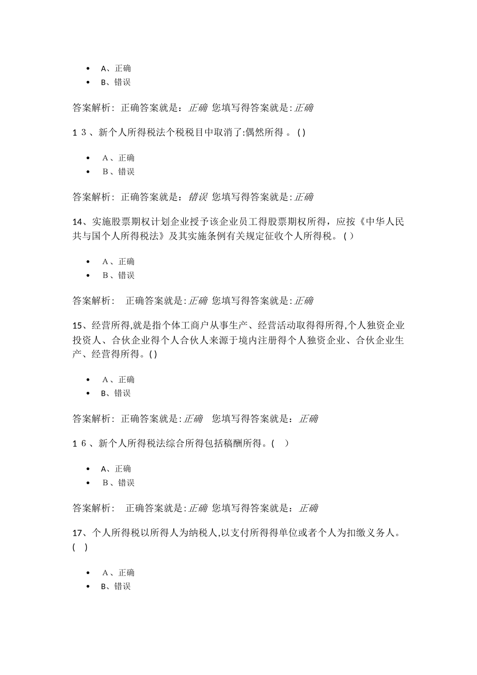《新个人所得税系列课》_第3页