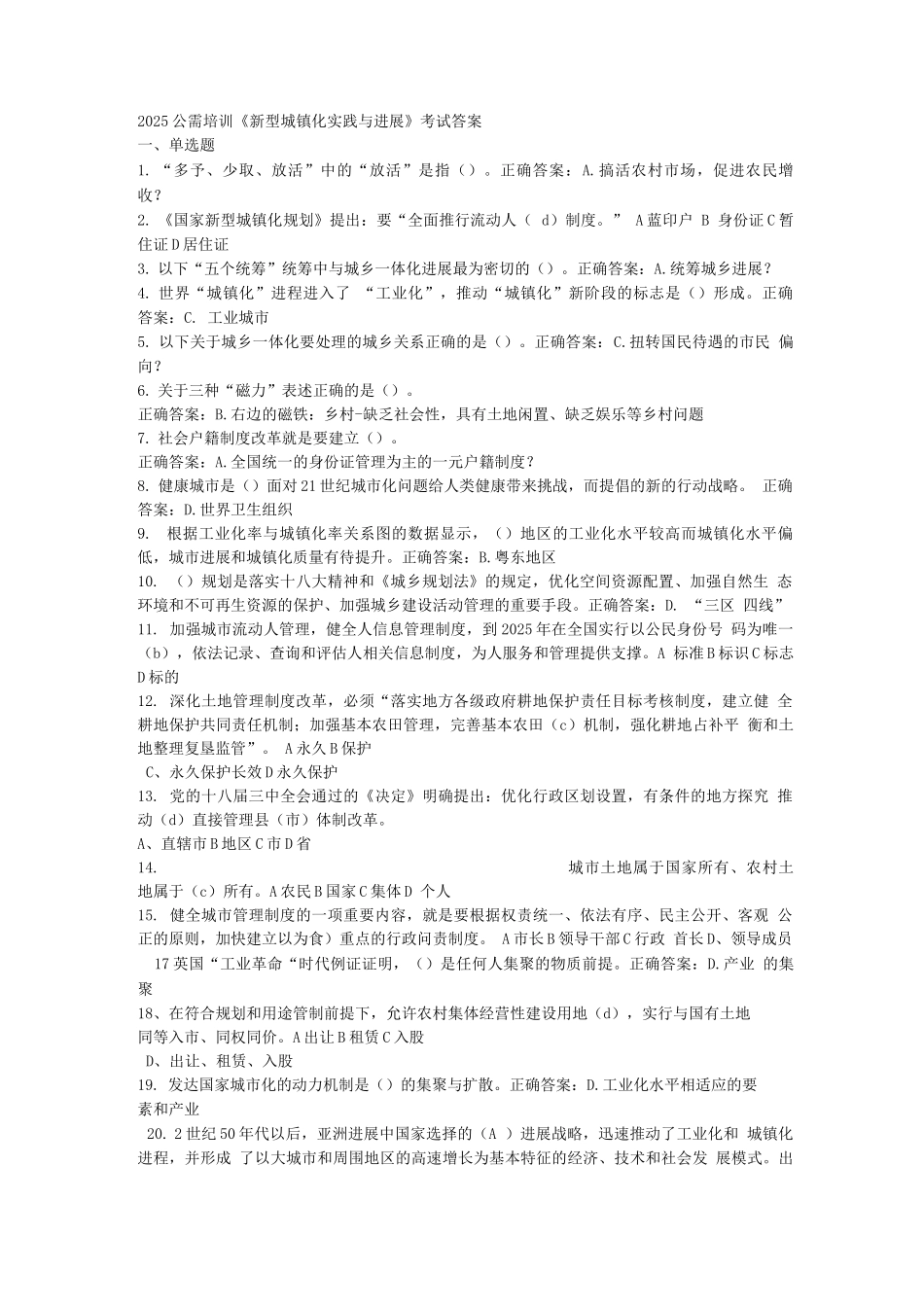 《新型城镇化实践与发展》参考答案_第1页