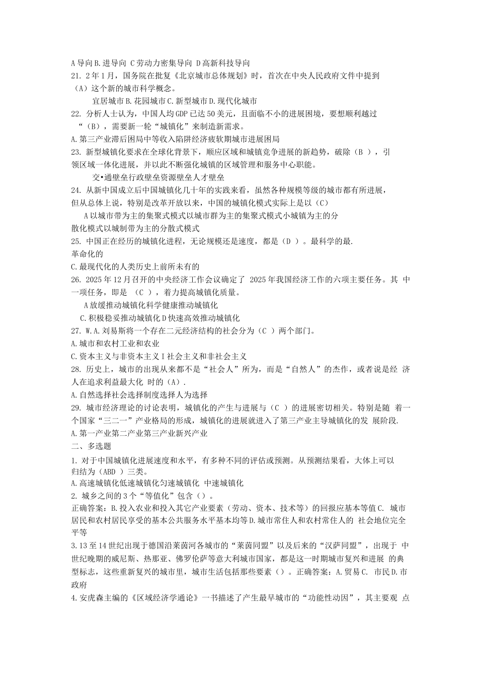 《新型城镇化实践与发展》参考答案_第2页