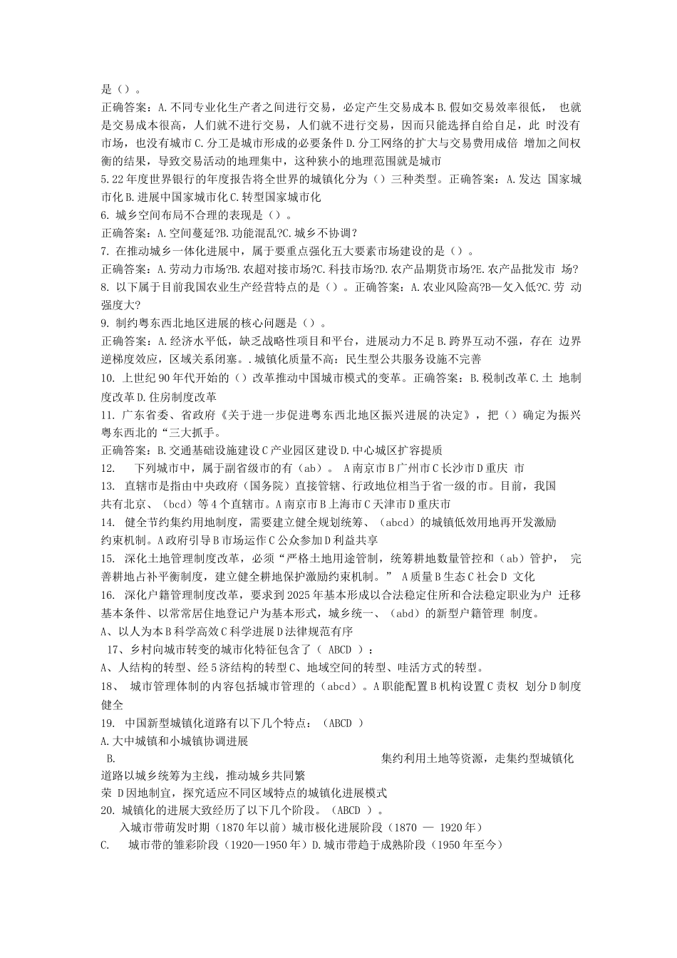 《新型城镇化实践与发展》参考答案_第3页