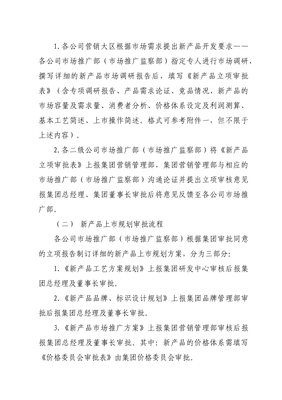 《新产品开发管理制度》_第2页