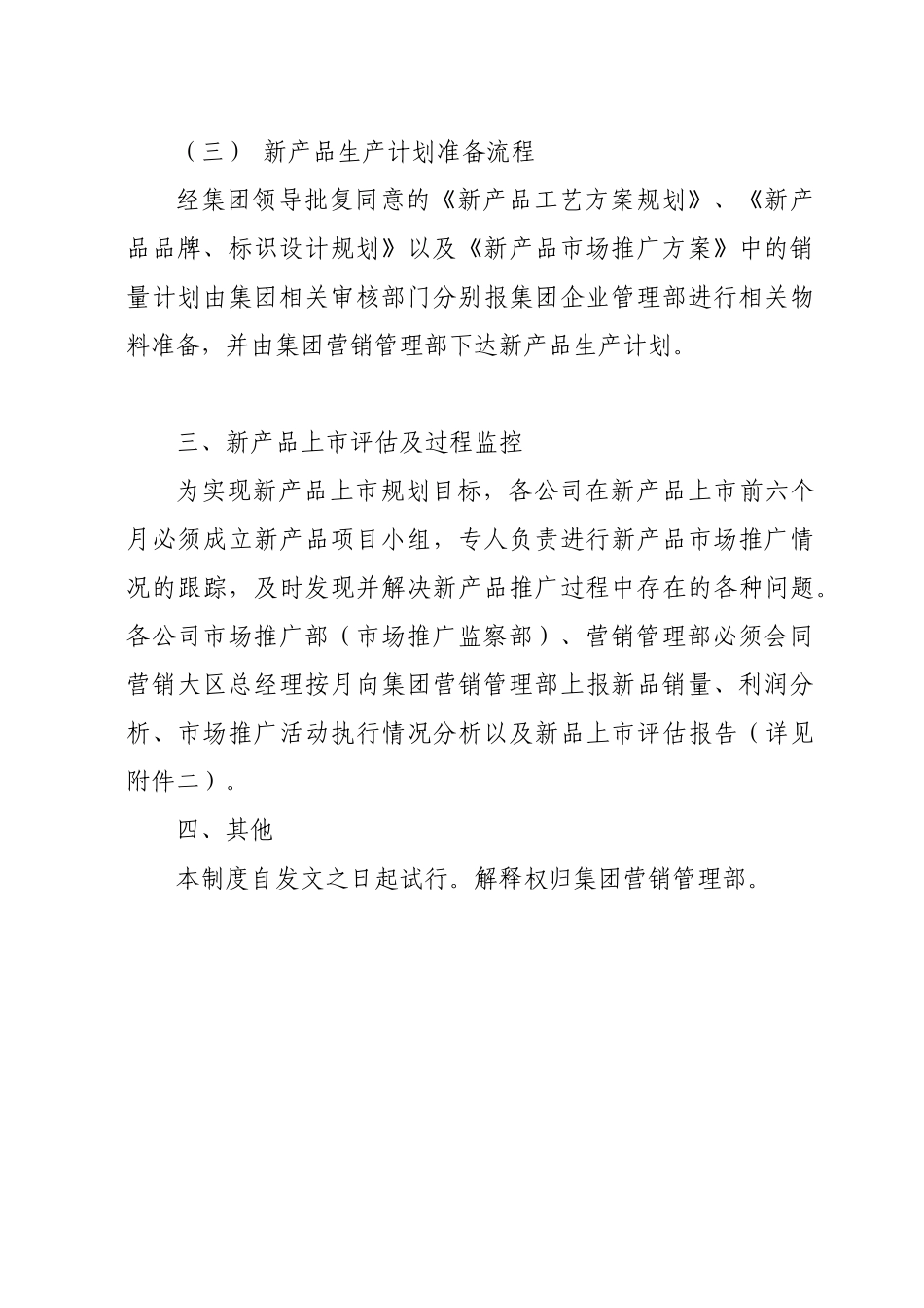 《新产品开发管理制度》_第3页