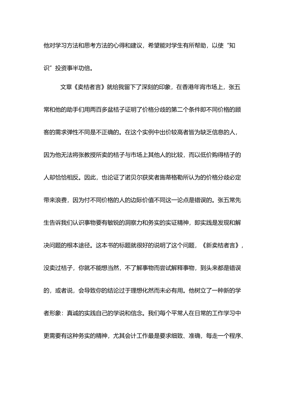 《新卖桔者言》读后感_第3页