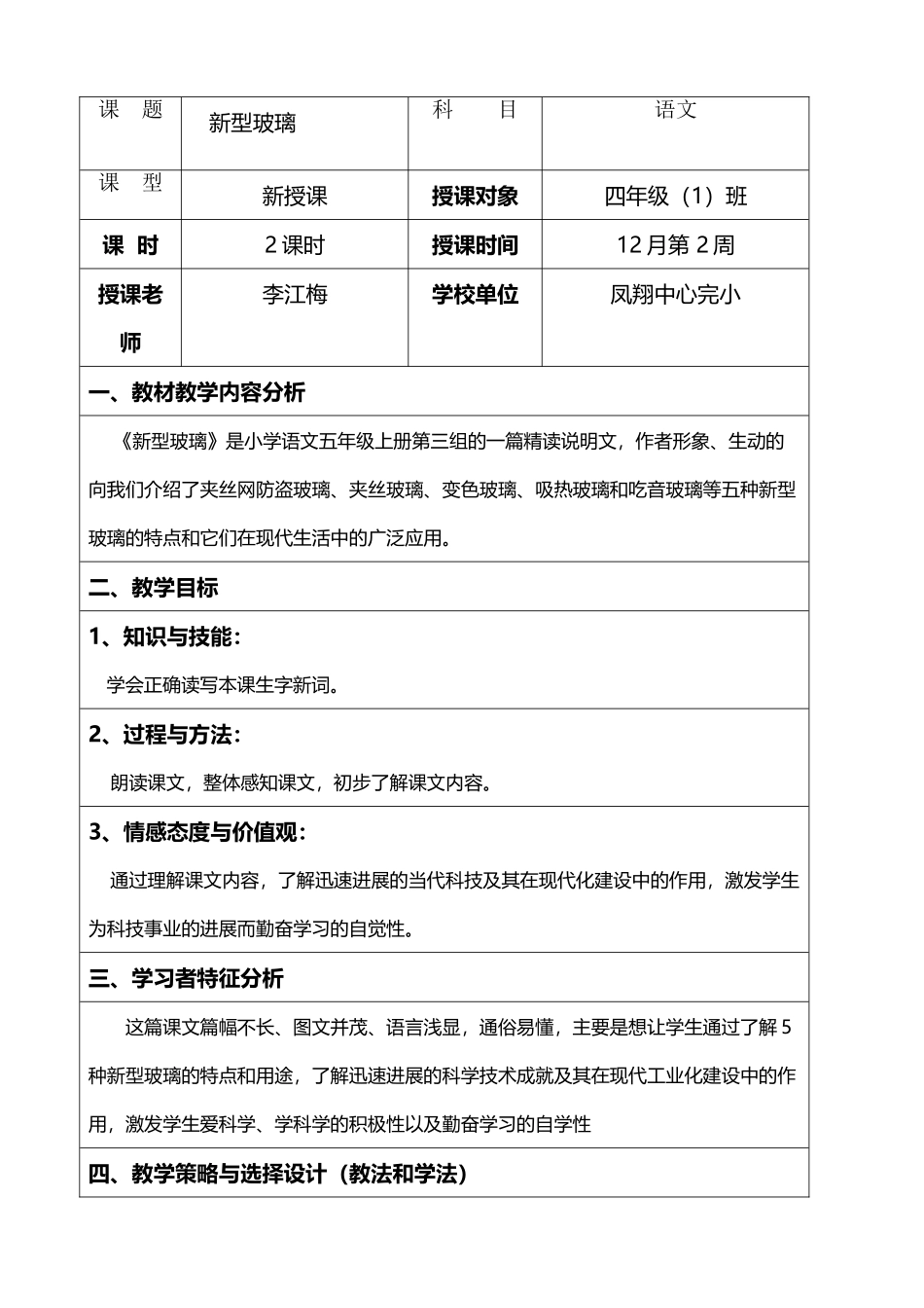 《新型玻璃》教学设计_第2页