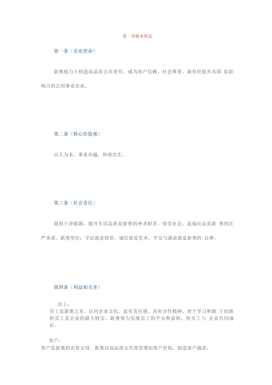《新奥企业纲领》38页_第1页
