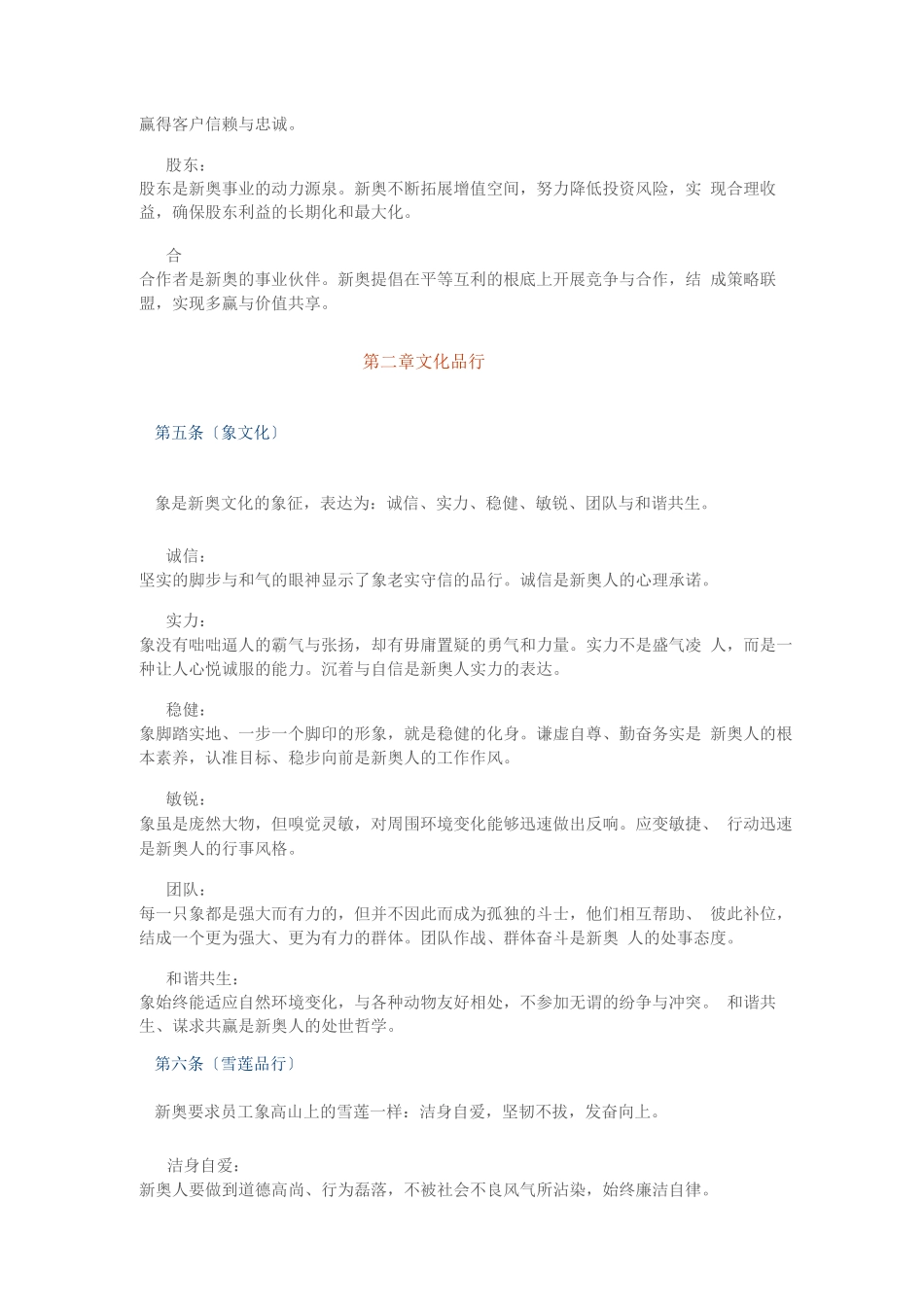 《新奥企业纲领》38页_第2页