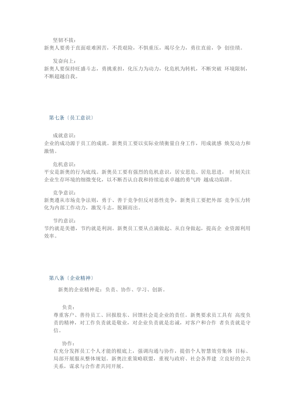 《新奥企业纲领》38页_第3页
