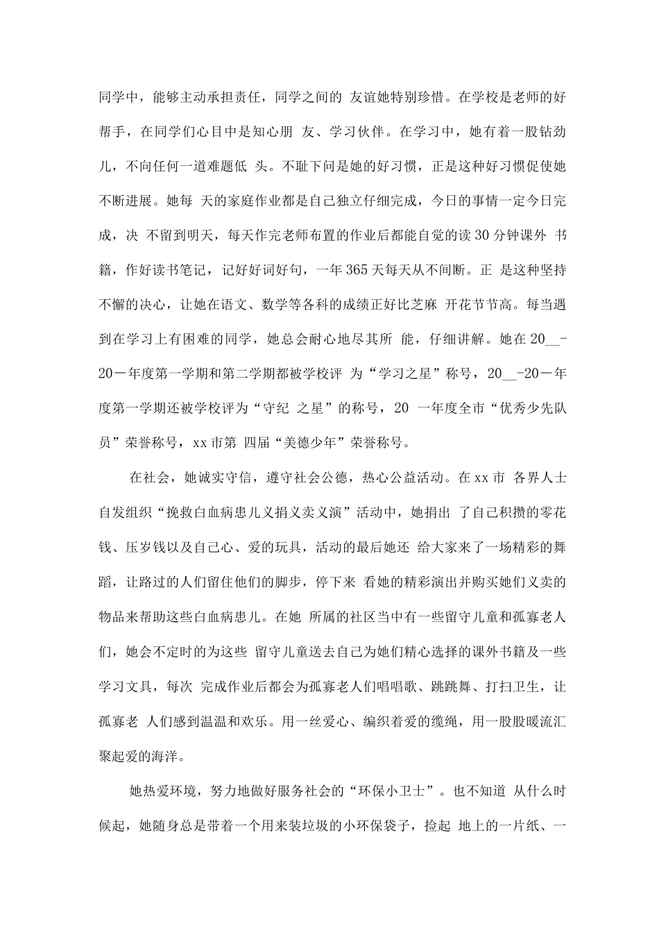 《新时代好少年》主要事迹材料案例_第3页