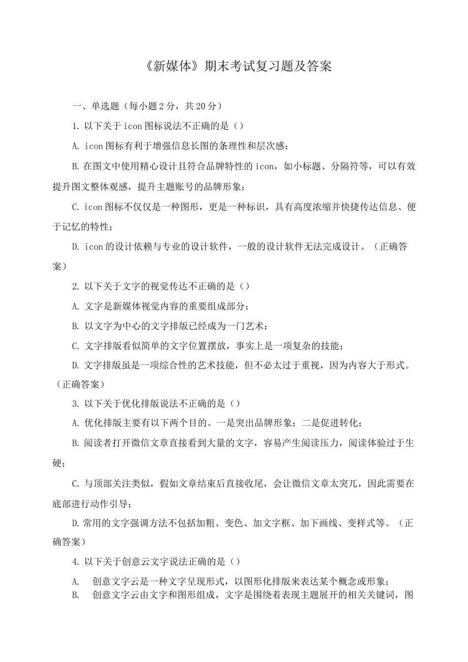 《新媒体》期末考试复习题及答案_第1页
